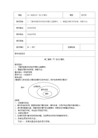 初中信息技术苏科版七年级全册1 安装操作系统精品教案