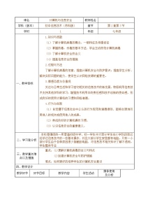 初中信息技术苏科版七年级全册1 计算机安全优质教学设计及反思