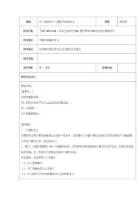 初中信息技术苏科版七年级全册2 信息安全优秀教案