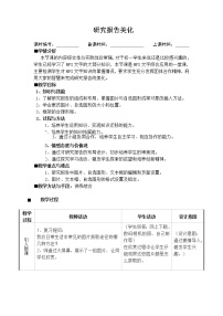 2020-2021学年第4章 应用文档设计与制作第1节 研究报告制作3 研究报告美化公开课教案