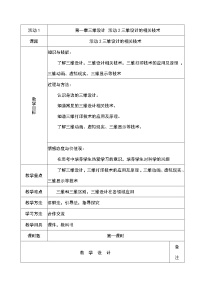 人教版 (2021)八年级下册活动2 三维设计的相关技术第一课时教学设计