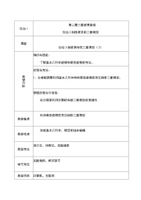 人教版 (2021)八年级下册活动3 制作简单的三维模型第二课时教案