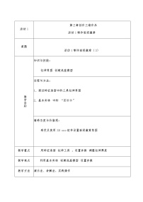 信息技术八年级下册活动1 制作班级徽章第三课时教案