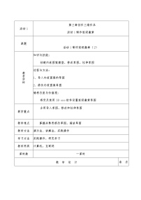 人教版 (2021)八年级下册活动1 认识三维设计第一课时教学设计及反思