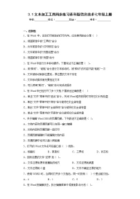 初中信息技术第1章 走进信息世界第1节 信息与信息技术2 信息技术课时练习