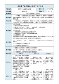 粤教版 (B版)七年级上册第四节 使用电子表格批处理数据表格教学设计及反思