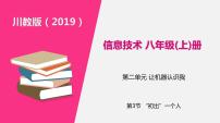 初中信息技术川教版（2019）八年级上册第3节 “认出”一个人优秀课件ppt