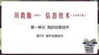 川教版（2019）八年级下册第2节 制作创意挂件图文ppt课件
