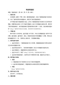 初中信息技术苏科版九年级全册1 智能楼道灯教案