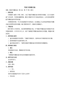 信息技术九年级全册1 智能可穿戴设备教学设计