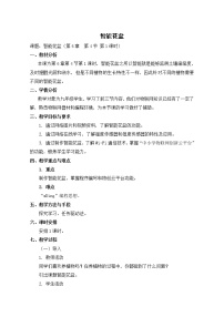 初中信息技术苏科版九年级全册1 智能花盆教案