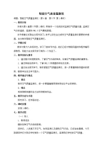 初中信息技术苏科版九年级全册1 智能空气质量监测仪教案设计