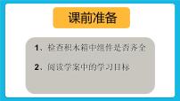 七年级下册第十二课 转动的风车——齿轮传动公开课ppt课件