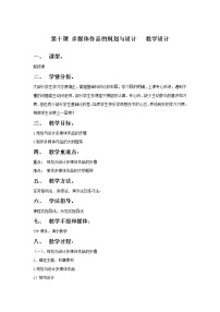 初中信息技术教科版七年级下册第十课 多媒体作品的规划与设计公开课教案