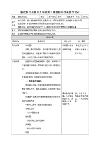 浙教版 (2020)九年级全册第3课 数据可视化优质教案设计