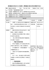 浙教版 (2020)九年级全册第4课 数据分析应用实例公开课教案