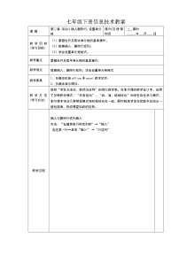 人教版 (2021)七年级下册活动2 编辑美化电子表格第1课时教案