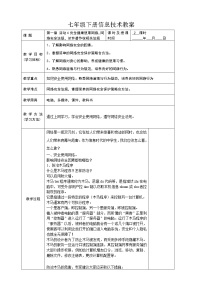 信息技术活动4 网络安全与道德教学设计