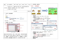 初中信息技术浙教版 (广西、宁波)九年级第四课 认识VB学案设计