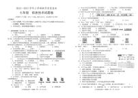 初中信息技术苏科版七年级全册1 信息复习练习题