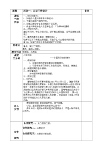 信息技术人教版 (2021)活动1 认识三维设计教案