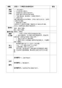 人教版 (2021)八年级下册活动2 三维设计的相关技术教案设计