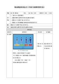 粤高教版 (2018)八年级下册第一单元 走进Python 编程世界第1课 计算BMI——初识Python语言教学设计