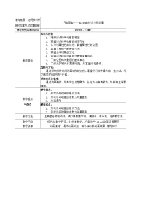 教科版八年级下册第五课 形状补间动画教学设计及反思