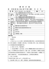 信息技术第七节 综合活动: Flash动画大赛表格教案设计