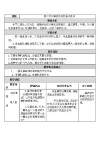 初中信息技术河大版七年级全册第2节 计算机系统的基本组成教学设计