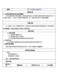 初中信息技术河大版七年级全册第1章 信息技术基础知识第1节 信息与信息技术教案设计