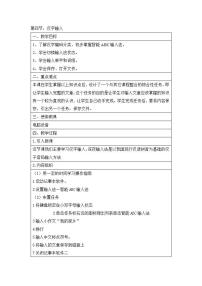 初中信息技术河大版七年级全册第4节 汉字输入教学设计及反思