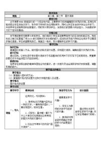 初中信息技术河大版七年级全册第2节 图文混排教案设计