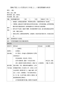 初中信息技术湘电子版（2019）八年级上册第3节 微视频编辑与制作教案