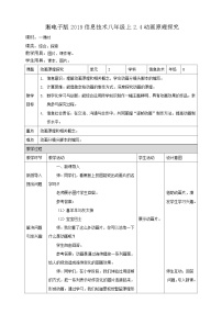 初中信息技术湘电子版（2019）八年级上册第4节 动画原理探究教案设计