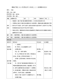 初中信息技术湘电子版（2019）八年级上册第5节 故事脚本设计教学设计及反思