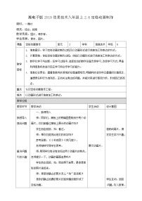 湘电子版（2019）八年级上册第6节 定格动画制作教学设计