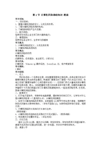 河大版七年级全册第1节 计算机网络基础知识一等奖教学设计及反思
