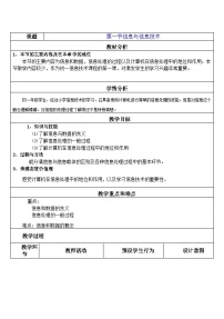 初中信息技术河大版七年级全册第1节 信息与信息技术优质教案设计