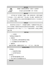 初中信息技术河大版七年级全册第4章 因特网使用初步第5节 电子邮件优秀教案设计