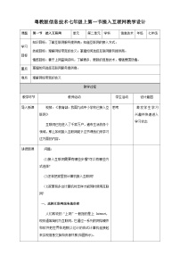 粤教版 (B版)七年级上册第一节 接入互联网优秀教学设计及反思