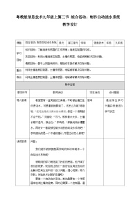 初中信息技术粤教版 (B版)九年级上册第三节 综合活动：制作自动浇水系统获奖ppt课件