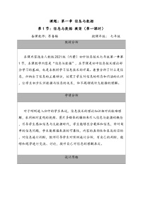 初中信息技术人教2021版（内蒙）七年级上册第1节 信息与数据教案设计