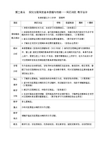 初中信息技术电子工业社版（2022）第一册2.2 网页浏览教案设计