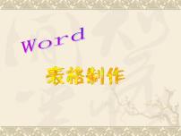 初中信息技术人教版 (2021)七年级下册第2章 电子表格数据处理活动1 创建表格与数值计算授课ppt课件