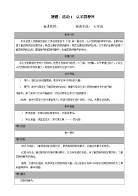 初中信息技术人教版 (2021)七年级下册活动1 认识因特网优质课第一课时教案及反思