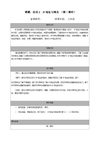 初中信息技术人教版 (2021)七年级下册活动2 IP地址与域名优秀第一课时教案