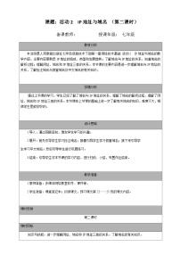 初中信息技术人教版 (2021)七年级下册活动2 IP地址与域名优质课第二课时教案设计