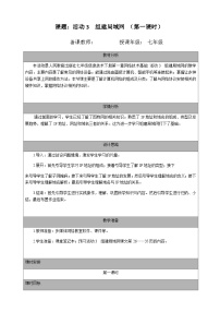 初中信息技术人教版 (2021)七年级下册活动3 组建局域网公开课第一课时教案及反思