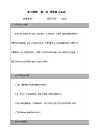 七年级下册活动1 认识因特网优质教案及反思